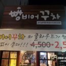 빵비어꾸차 이미지