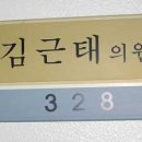 국회의장과 한나라당, 민주당은 한글 이름패 거부 말라! 이미지