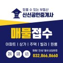 신신부동산공인중개사사무소 이미지