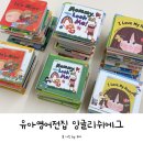 유아영어전집 잉글리쉬에그 리뉴얼 가격 센터 상담 구매후기 (스텝 1, 2, 3 중고 비교)