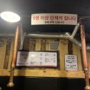 대흥동 삼겹살 맛집 대흥드럼통 퀄리티 좋은 무한리필 고기