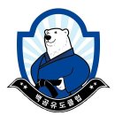 백곰유도클럽 네이버블로그
