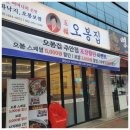 오봉집 인천 주안점 | 주안맛집 오봉집 인천주안점 후기
