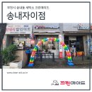 송내세탁소 이미지