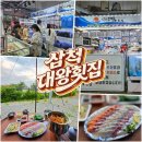 이마트24 봉일시장점 | [삼척 여행] 삼척중앙시장회포장맛집 '삼척대왕횟집'솔직후기!