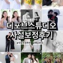[w35] 웨딩사진 사설보정 업체추천 &#39;디포브스튜디오&#39;, 무료샘플 후기