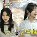 2월1일 놀면 뭐하니? 조서형 셰프 알려주는 한식의 공식?! 무조건 맛있어지는 간설파마후참깨 양념 영상 이미지