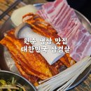 대한민국삼겹살봉화산점