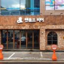 랜돌프비어야탑점 이미지