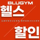 BLU GYM 이미지