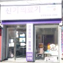 금정의료기(복지용구전문점) 네이버블로그