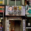 아이닥터안경콘택트이수점 | [서울 동작구 사당역] 이박사안경공장: 사당역안경점 가벼운 안경 맞춘 사당안경점 추천