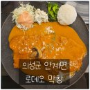 안계 | 안계 &#34;로데오 막창&#34; 수제 킹돈까스 점심 후기 부드럽고 푸짐한 돈가스 맛집