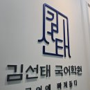 김선태국어학원