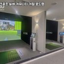 아지트스크린골프