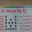 처제네막창