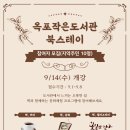 옥포작은도서관 이미지