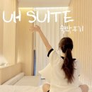 유에이치 스위트 | [유에이치스위트 서울스퀘어 UH SUITE] 서울 호캉스 내돈내산후기