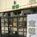 [대구 중구 동인동 조용하고 아담한 숨은 한식집 한끼밥상] 아주심기