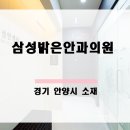삼성밝은의원 이미지