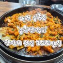 1467 | [대전] 송촌동 '송촌닭갈비' : 대전 닭갈비 맛집, 닭갈비 또또또또간집 | 내돈내산 후기