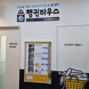 펭귄빨래방 이미지