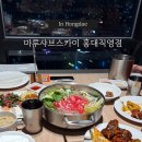 홍대 맛집 16층 뷰 샤브샤브·샐러드바 마루샤브스카이 홍대직영점 내돈내산 후기