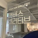 내러티브 | [전시회 리뷰] 구독하는 캔버스, 구캔갤러리 &#39; 캔버스 내러티브 &#39; 관람 정보 및 후기