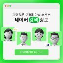 [춘천 온라인마케팅] 내 업체가 포털사이트 맨 위에 뜨는 가장 쉽고 빠른 방법은?!