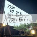 (주)엄지세상 | [남양주 화도] 남양주 물의정원 맛집 북한강 돌짜장 방문 후기