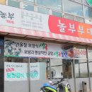 놀부 부대찌개 이미지