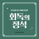 2024- 책 읽어주기 학습자원활동가 심화과정 | 회독의 정석 : 유아임용 합격을 위한 회독 노하우 총정리
