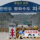 파주통일경기-파주-통일13 이미지