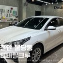 천안손세차 꼼꼼히 잘하는 불당동 디테일크루 후기