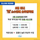 스카이명문학원 이미지
