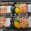 (주)코스트코코리아 청라점 | 코스트코 청라점 방문 후기 10월 할인상품, 신상품, 추석 휴무일