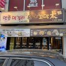 [천안 두정동 맛집] 옛촌막걸리 앤 꼬막태