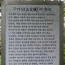 구라산성謳羅山城 이미지