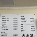 청송김치