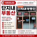 E.TRINITY 이트리니티 공도센트럴파크 | [공지] 안성 공도 이트리니티 단지내 부동산을 소개합니다!