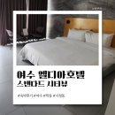 엘디아호텔