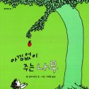 아낌없이주는나무 네이버블로그