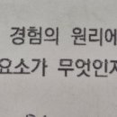 사상 88번 경험의 구성요소 이미지