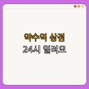 서울시니어스약국 | 6호선 약수역 약국 | 24시 약국 | 심야 약국 | 토요일 열린 약국 | 일요일 열린 약국 | 공휴일 열린...
