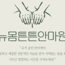뉴몸튼튼안마원 이미지