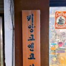 앙크투어