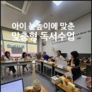 청명초교 | 아이 눈높이에 맞춘 맞춤형 독서 수업 9월 18일 스터디 소식