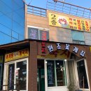한방꽃게맛집