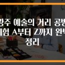 예술의거리 이미지
