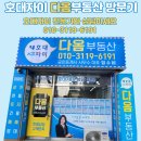 다옴공인중개사사무소 이미지